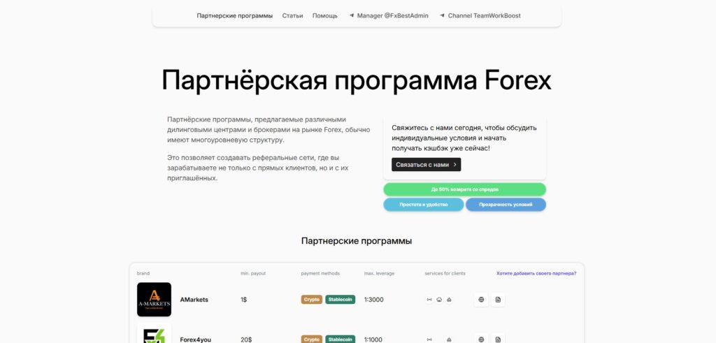 TeamWorkBoost affiliate programs website